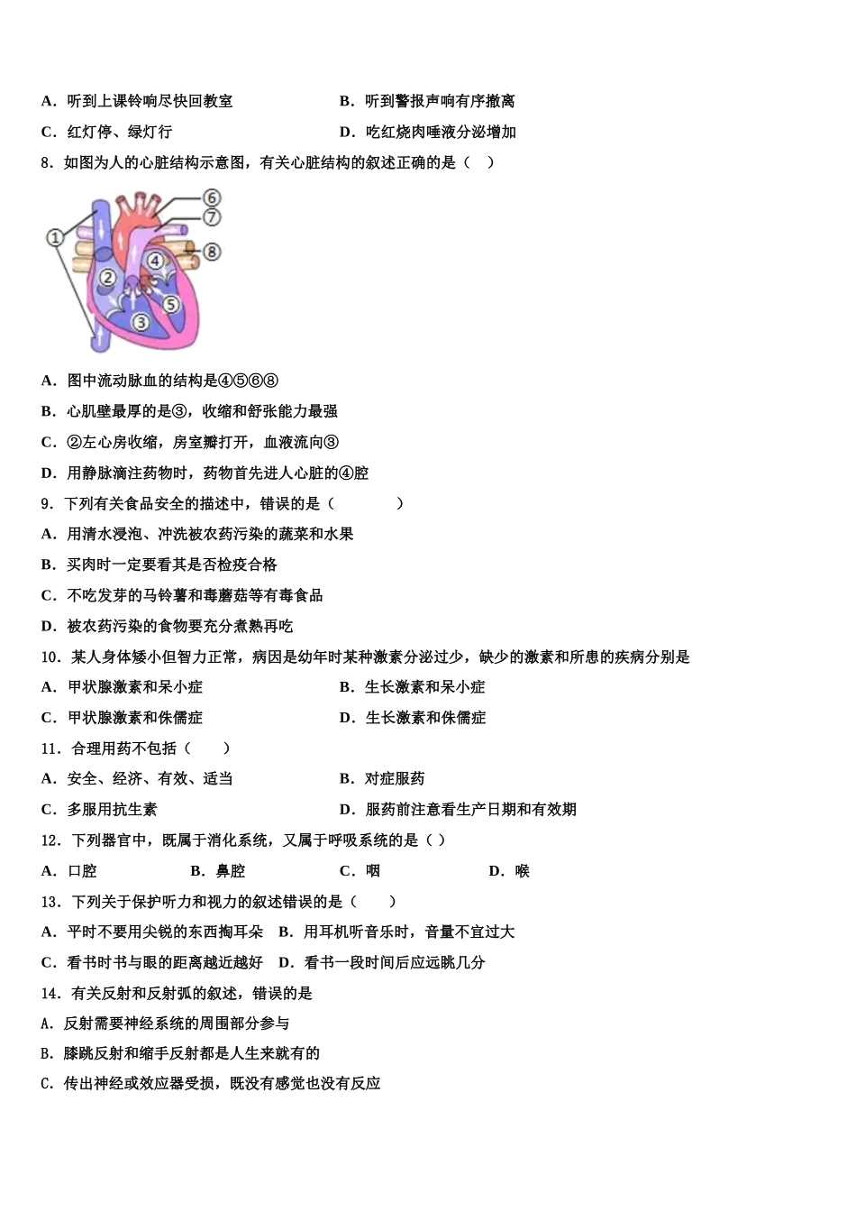 2025年重庆市江津区名校七下生物期末联考试题含解析_第2页