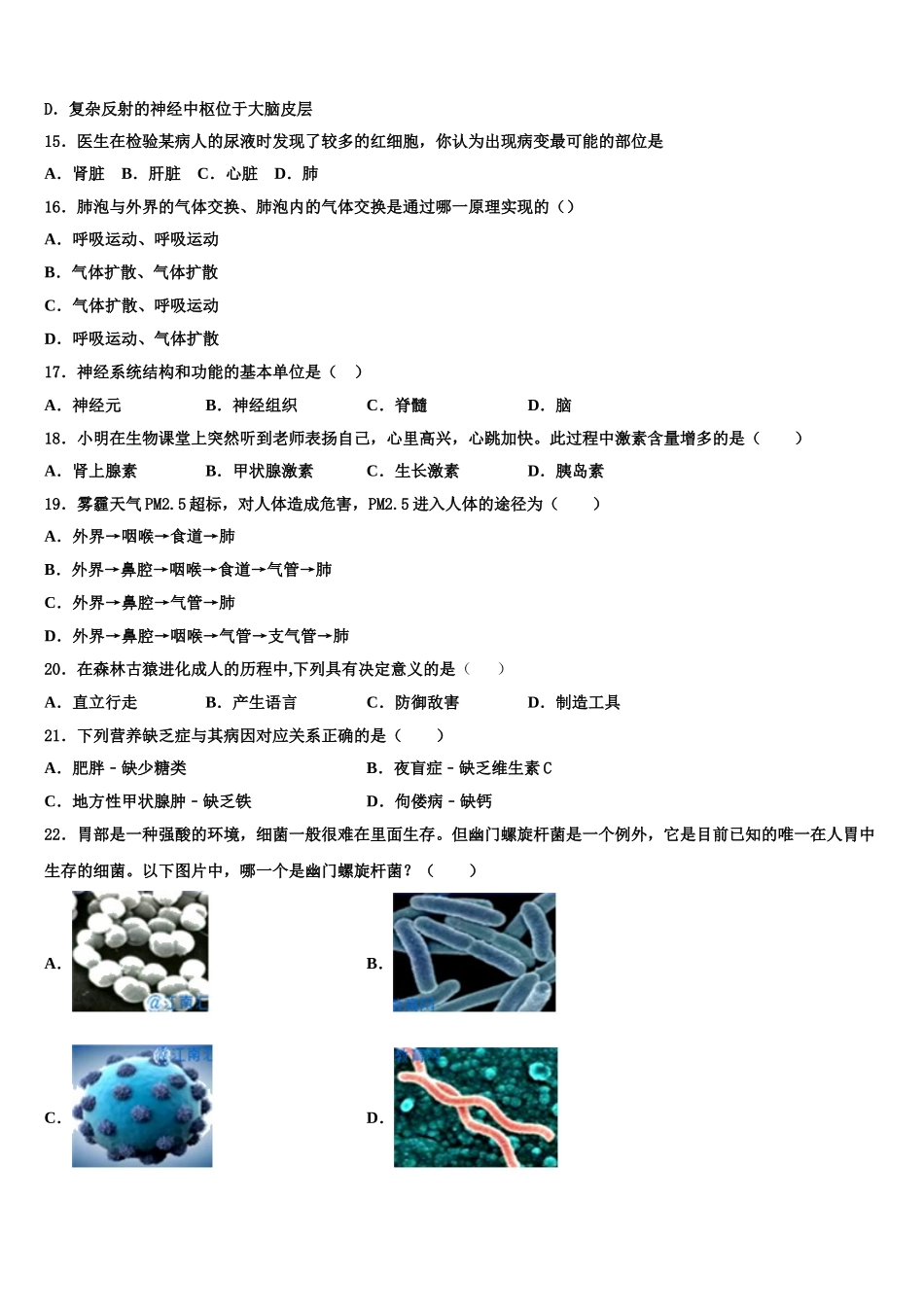 2025年重庆市江津区名校七下生物期末联考试题含解析_第3页