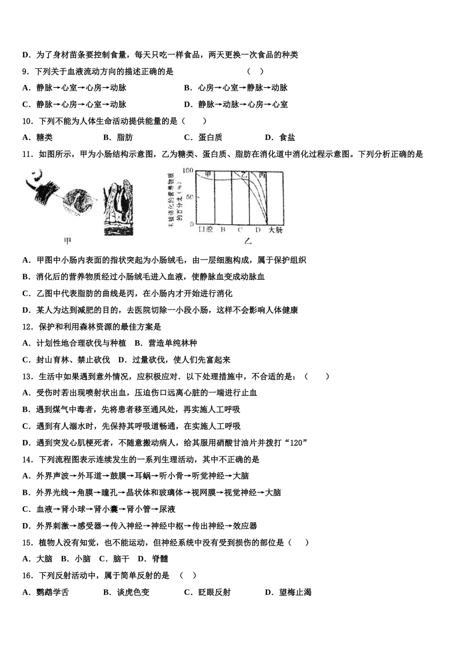 2025年重庆市渝北区生物七年级第二学期期末综合测试试题含解析_第2页