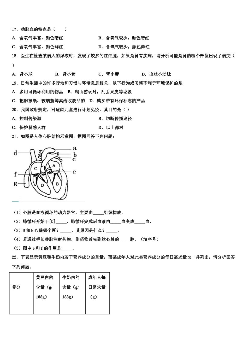 2025年重庆市渝北区生物七年级第二学期期末综合测试试题含解析_第3页