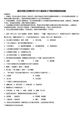 重庆市两江巴蜀中学2025届生物七下期末质量检测试题含解析