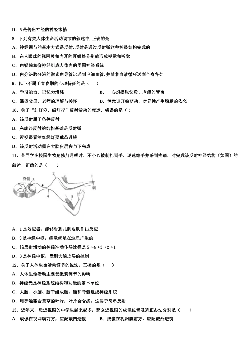 重庆育才中学2025届七下生物期末检测模拟试题含解析_第2页