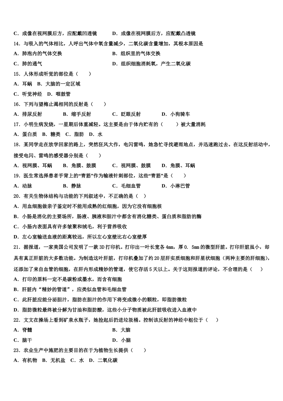 重庆育才中学2025届七下生物期末检测模拟试题含解析_第3页