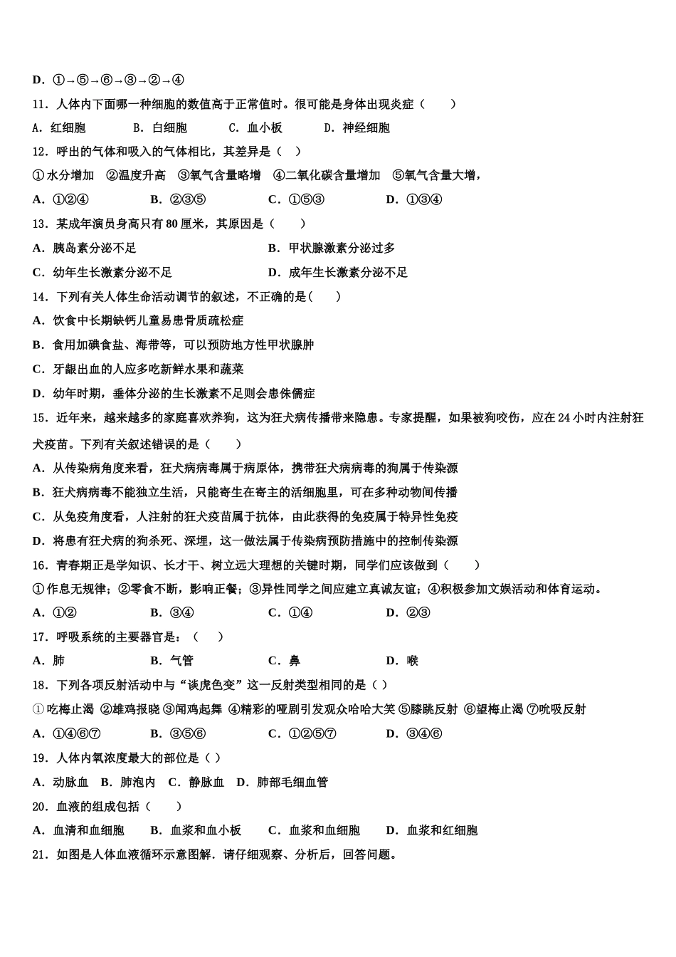 重庆市第一中学2025届七下生物期末综合测试试题含解析_第3页