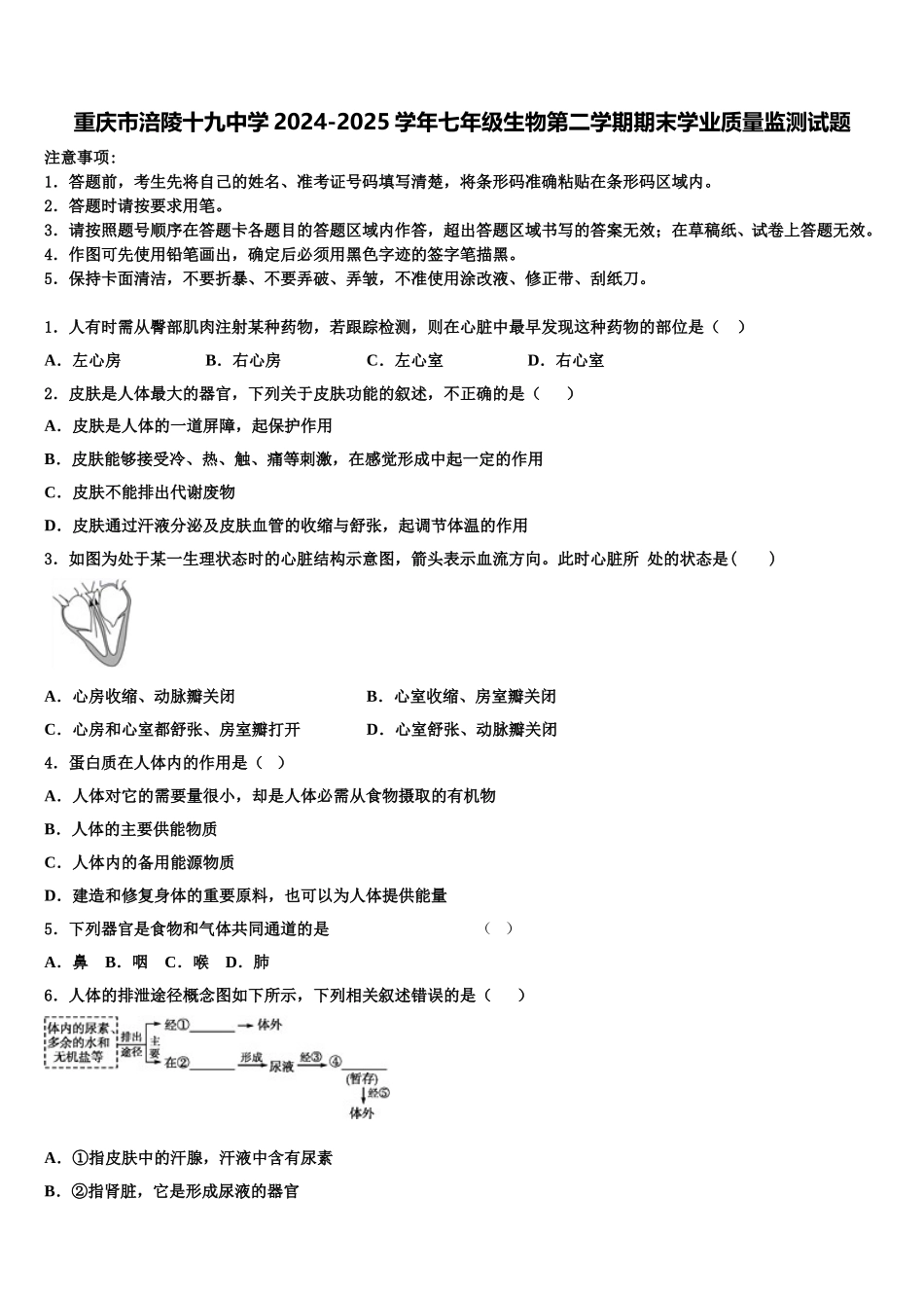 重庆市涪陵十九中学2024-2025学年七年级生物第二学期期末学业质量监测试题含解析_第1页