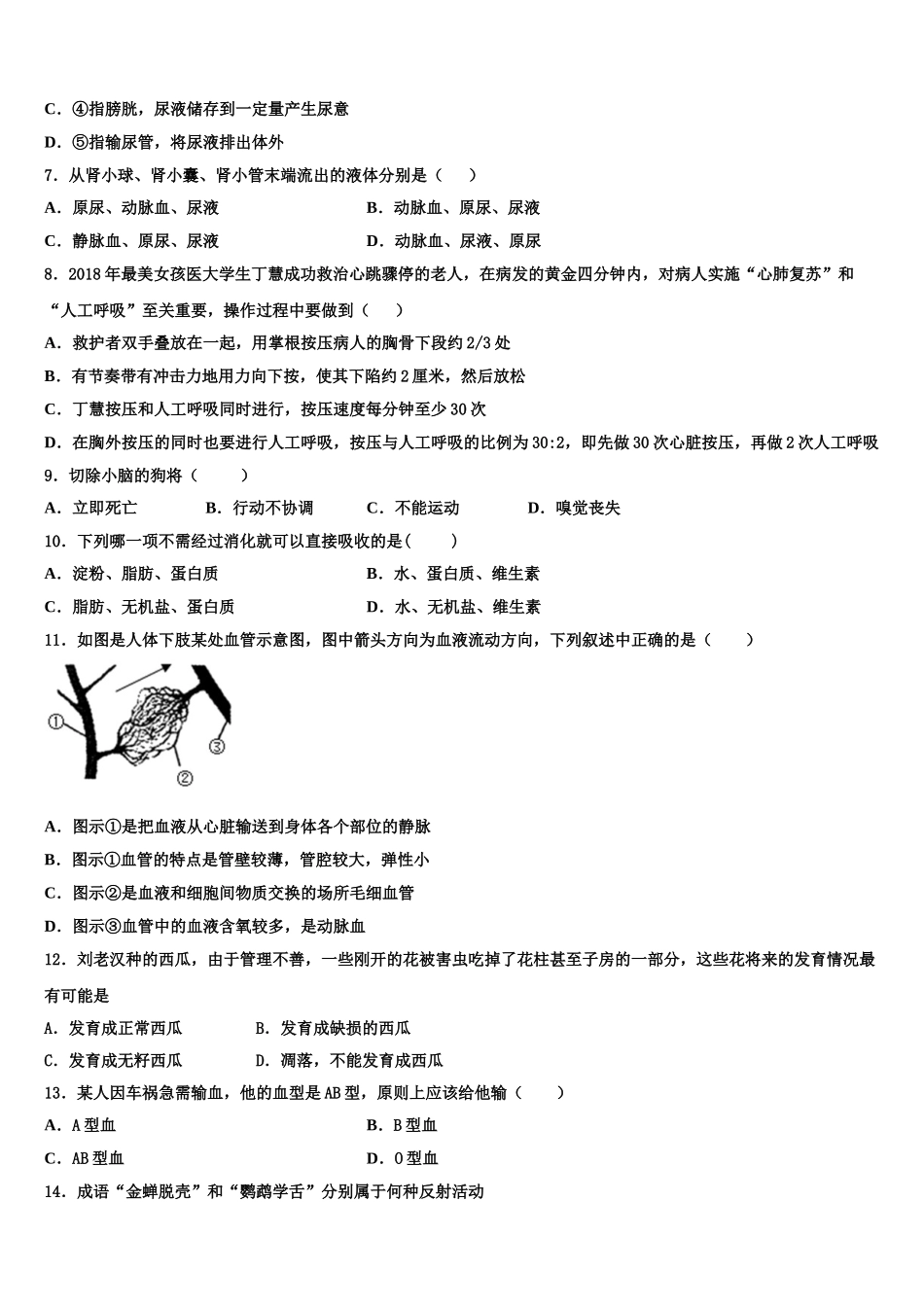 重庆市涪陵十九中学2024-2025学年七年级生物第二学期期末学业质量监测试题含解析_第2页