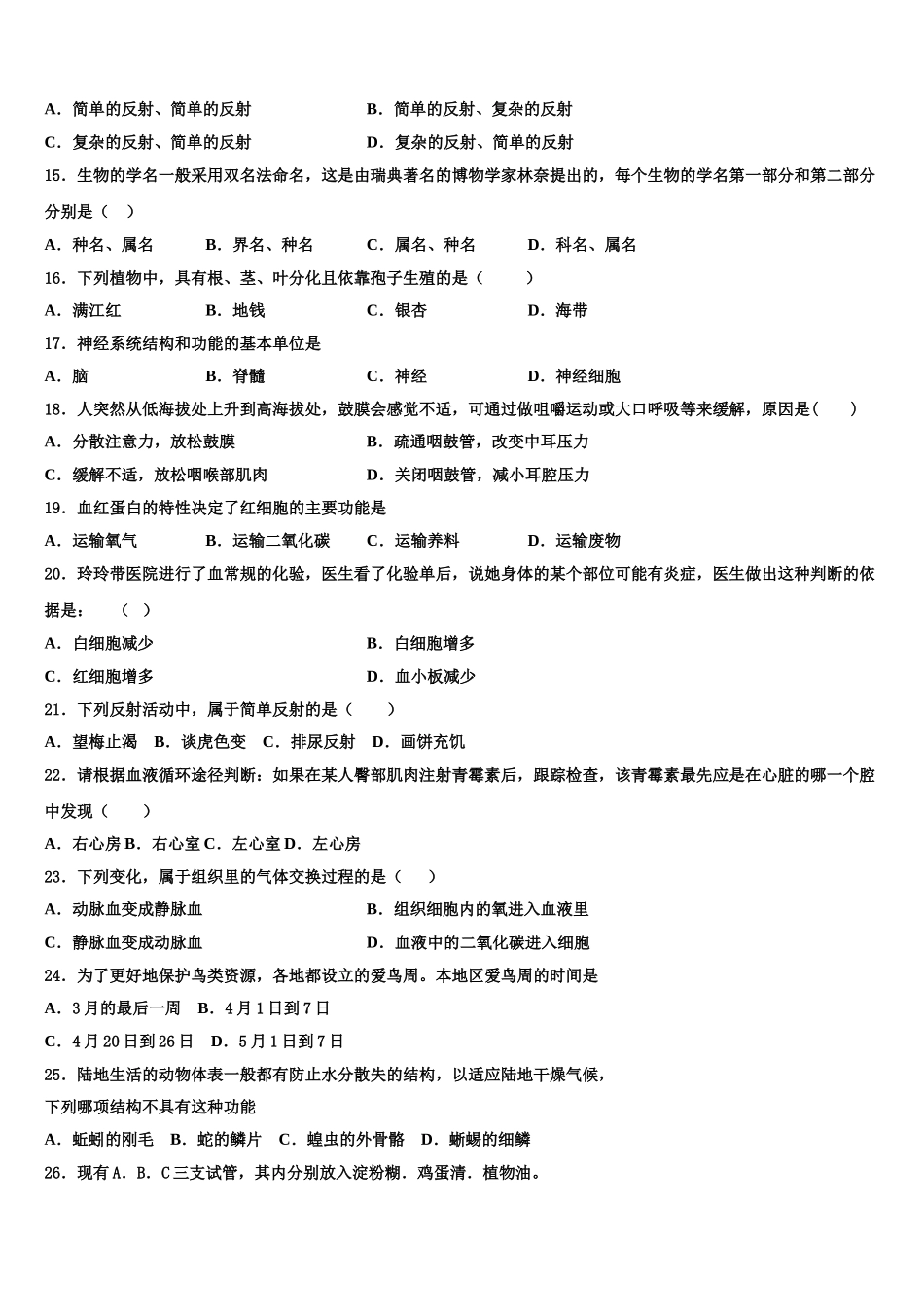 重庆市涪陵十九中学2024-2025学年七年级生物第二学期期末学业质量监测试题含解析_第3页