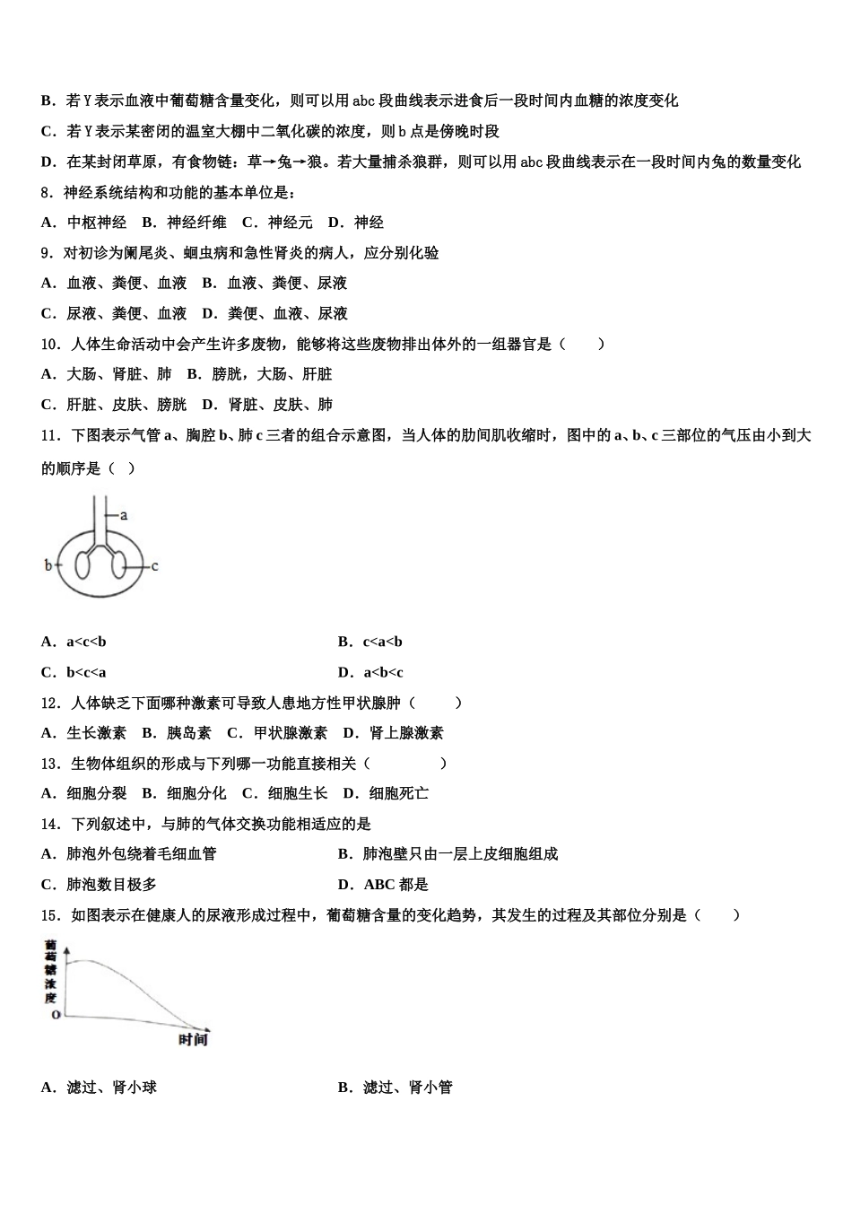 重庆市巴南区鱼洞南区学校2025年七年级生物第二学期期末统考模拟试题含解析_第2页