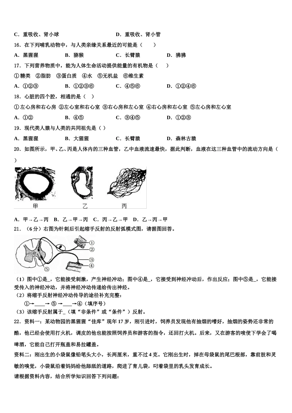 重庆市巴南区鱼洞南区学校2025年七年级生物第二学期期末统考模拟试题含解析_第3页