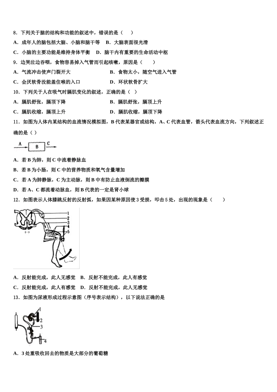 2024-2025学年重庆市江北区九级生物七年级第二学期期末考试试题含解析_第2页