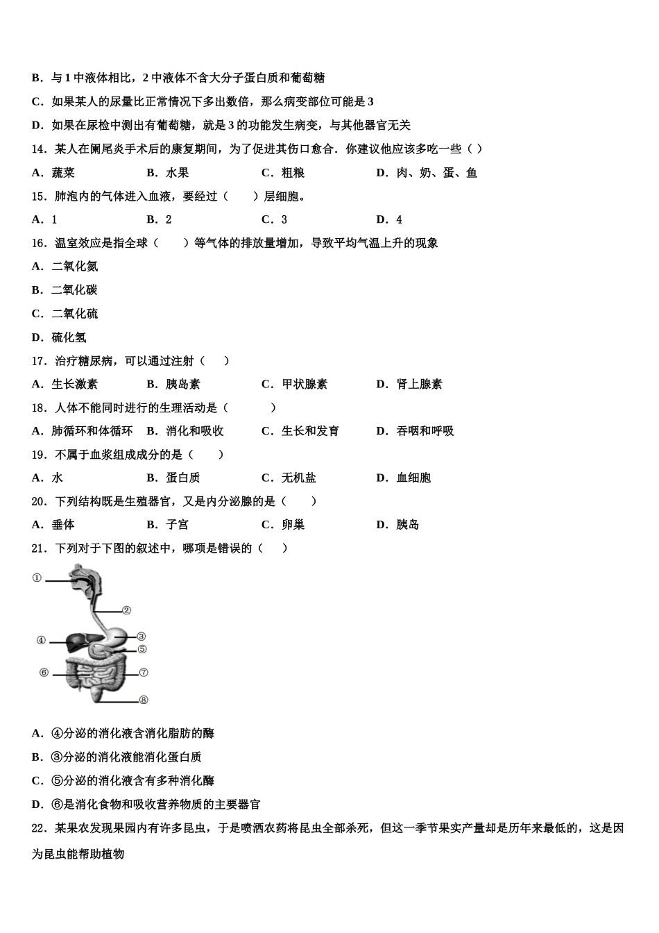 2024-2025学年重庆市江北区九级生物七年级第二学期期末考试试题含解析_第3页