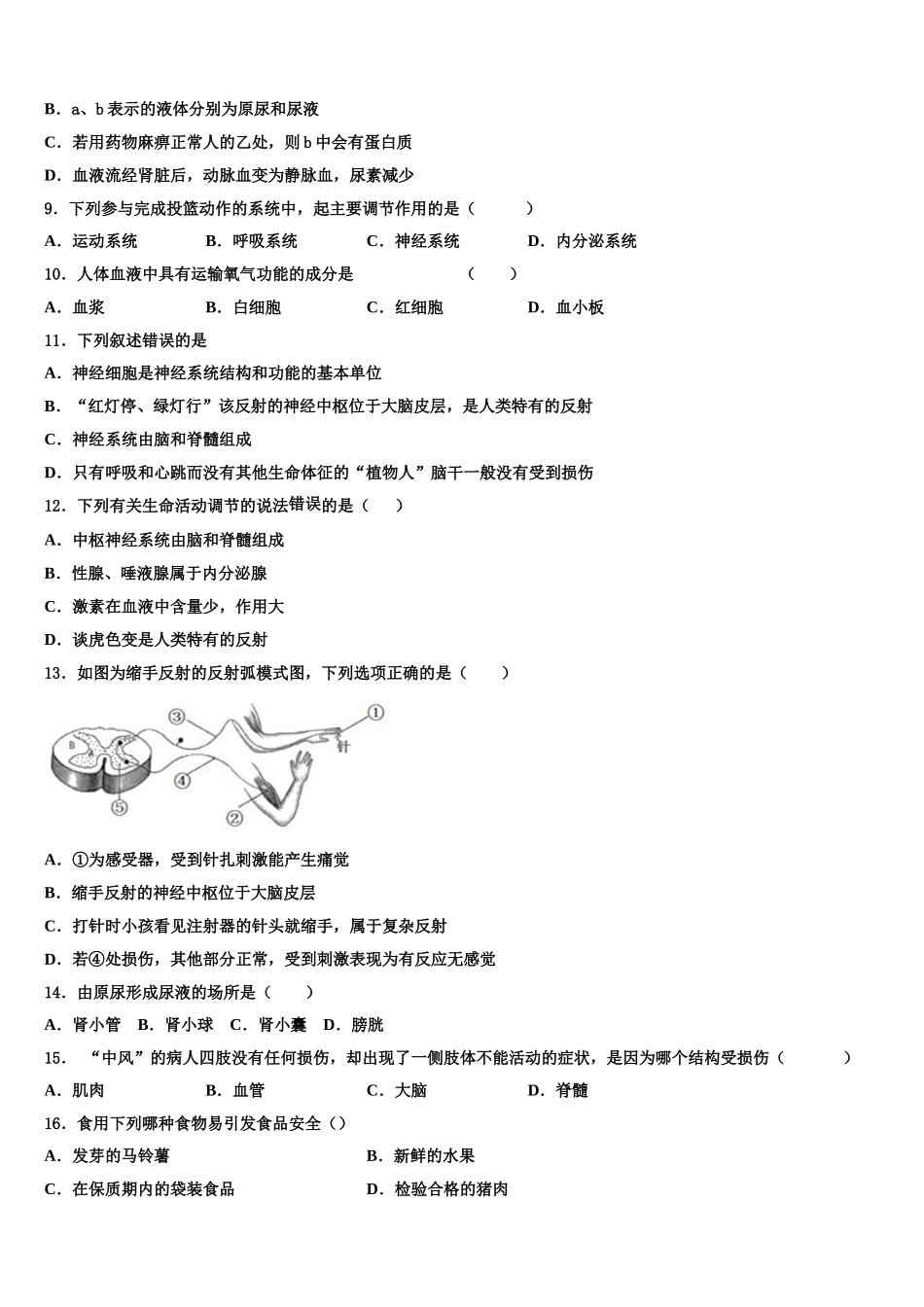 2024-2025学年重庆市大渡口区生物七年级第二学期期末达标检测模拟试题含解析_第2页