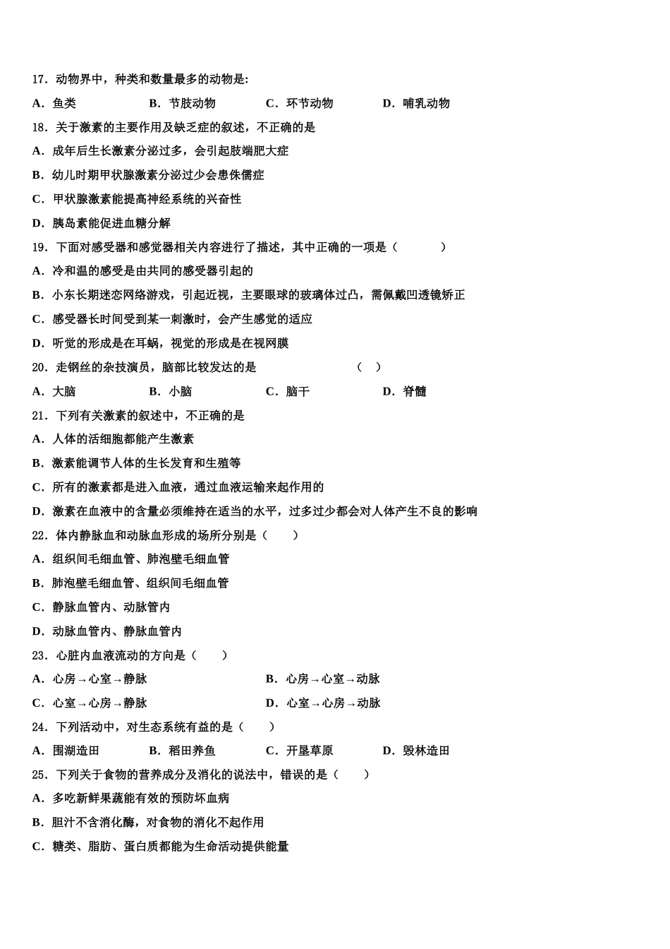 2024-2025学年重庆市大渡口区生物七年级第二学期期末达标检测模拟试题含解析_第3页