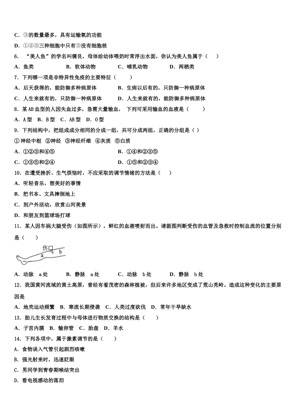 2025届重庆市九龙坡区育才中学七下生物期末检测试题含解析_第2页