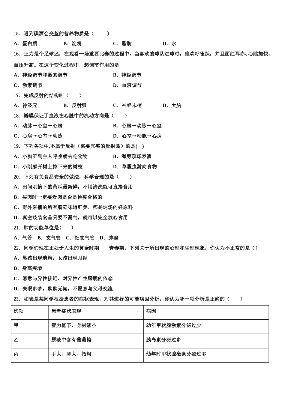 2025届重庆市九龙坡区育才中学七下生物期末检测试题含解析_第3页