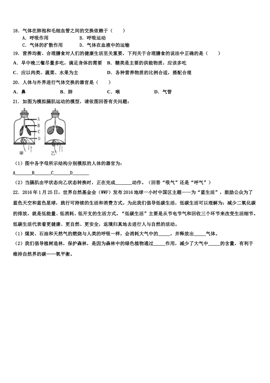2025年重庆南开中学七年级生物第二学期期末达标测试试题含解析_第3页