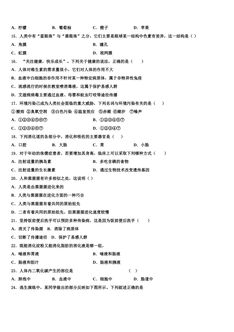 2025年芜湖无为县联考生物七下期末统考模拟试题含解析_第3页