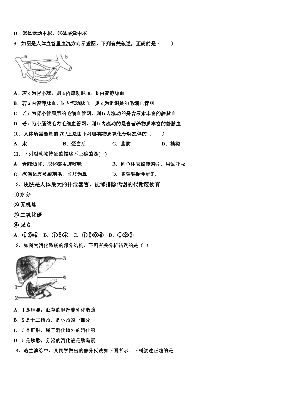 2025届重庆市秀山县七下生物期末检测试题含解析_第2页