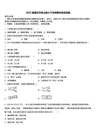 2025届重庆市秀山县七下生物期末检测试题含解析