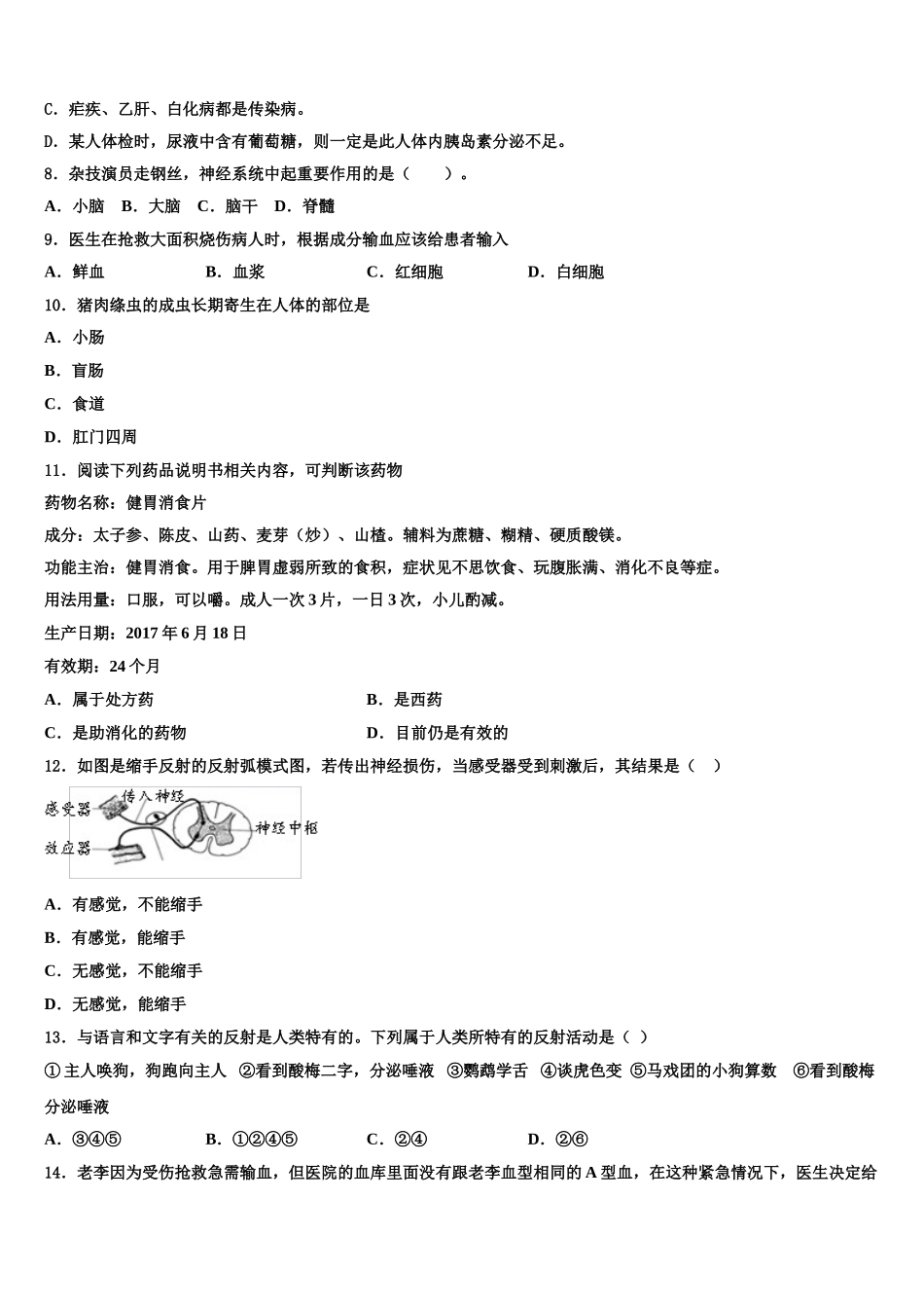 2024-2025学年重庆市万州二中学七年级生物第二学期期末质量检测模拟试题含解析_第2页