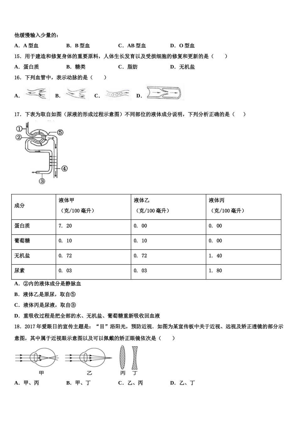 2024-2025学年重庆市万州二中学七年级生物第二学期期末质量检测模拟试题含解析_第3页