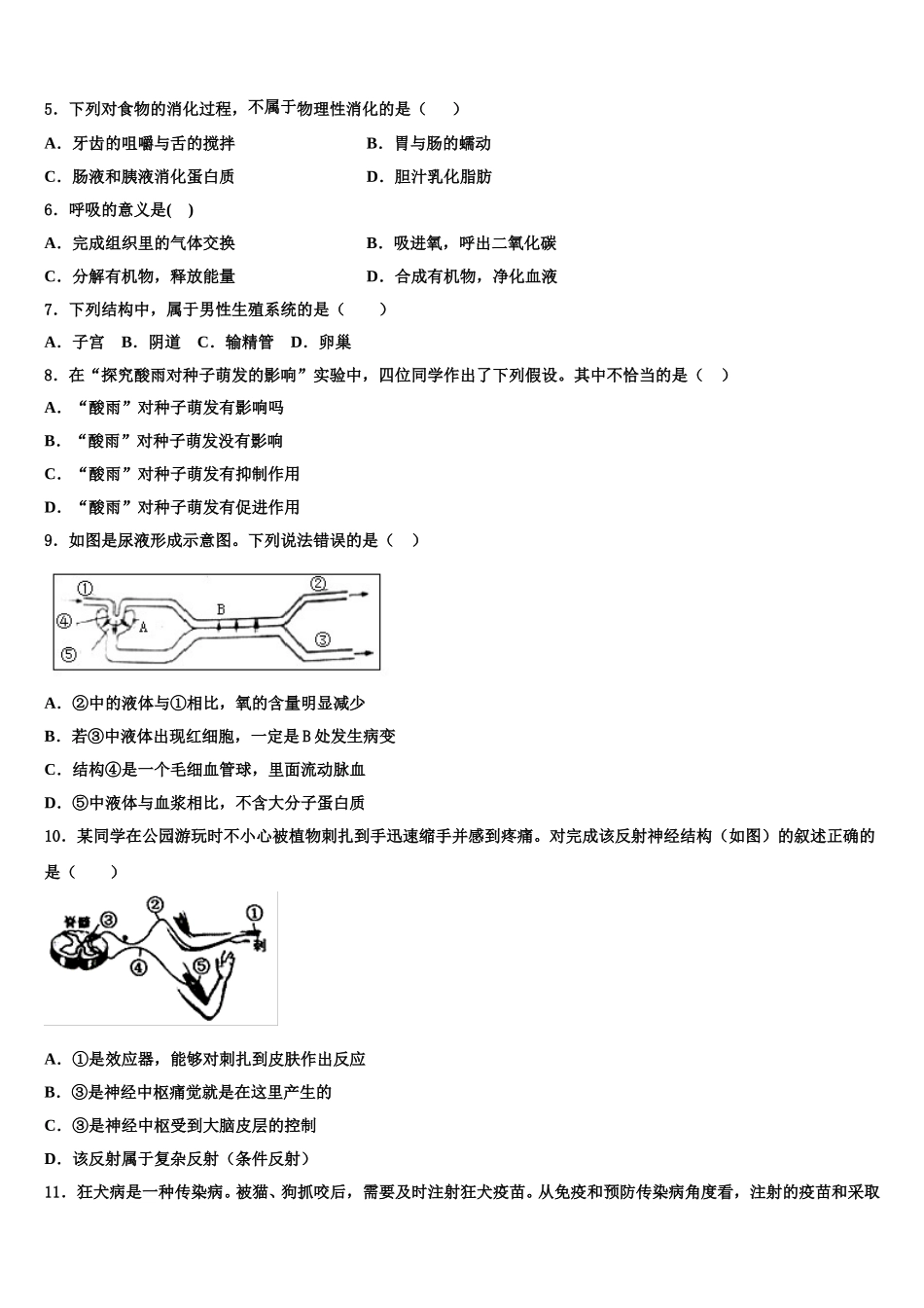 重庆市万州第二高级中学2025年七年级生物第二学期期末监测试题含解析_第2页