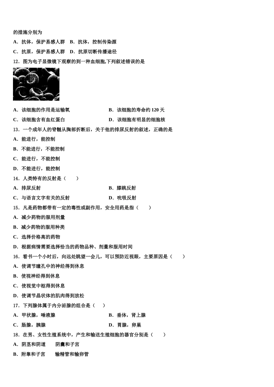 重庆市万州第二高级中学2025年七年级生物第二学期期末监测试题含解析_第3页