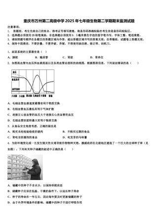 重庆市万州第二高级中学2025年七年级生物第二学期期末监测试题含解析