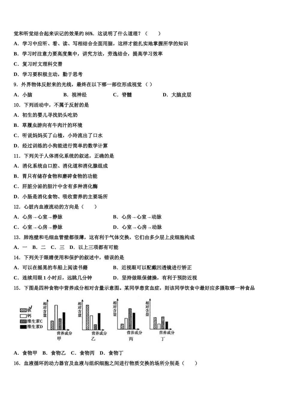 重庆市万州新田中学2025年生物七下期末学业水平测试试题含解析_第2页