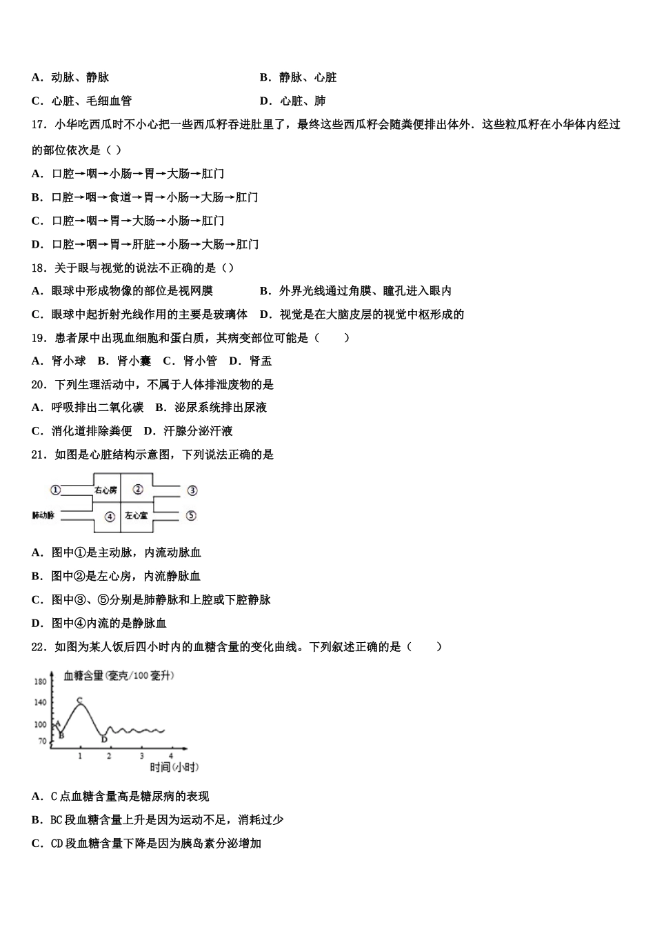 重庆市万州新田中学2025年生物七下期末学业水平测试试题含解析_第3页