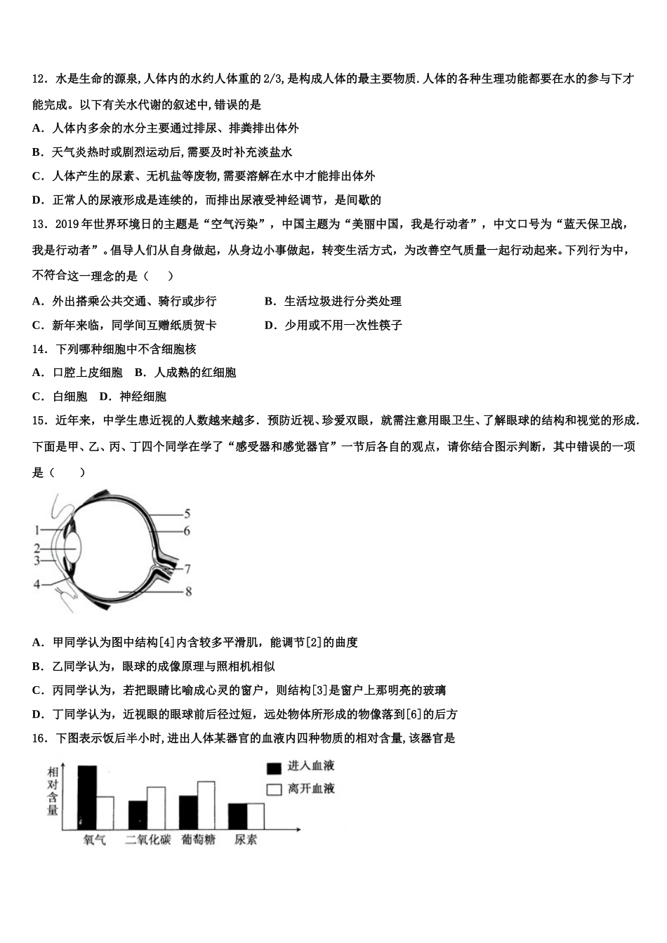 2025届重庆涪陵区七下生物期末经典模拟试题含解析_第3页