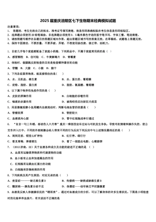 2025届重庆涪陵区七下生物期末经典模拟试题含解析