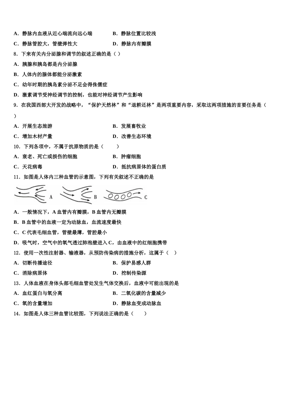 2025年重庆市北碚区西南大附属中学生物七下期末联考试题含解析_第2页