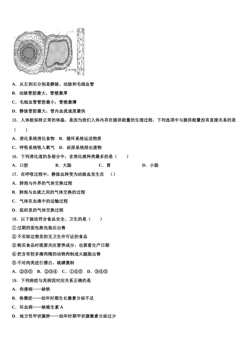 2025年重庆市北碚区西南大附属中学生物七下期末联考试题含解析_第3页