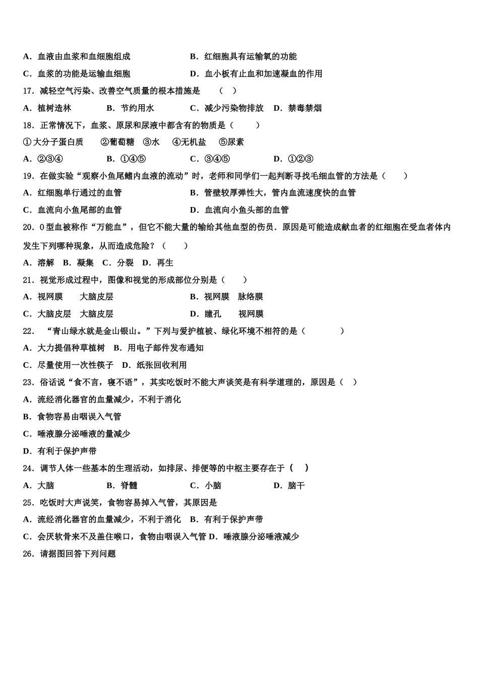 2025年邵东县七年级生物第二学期期末统考试题含解析_第3页