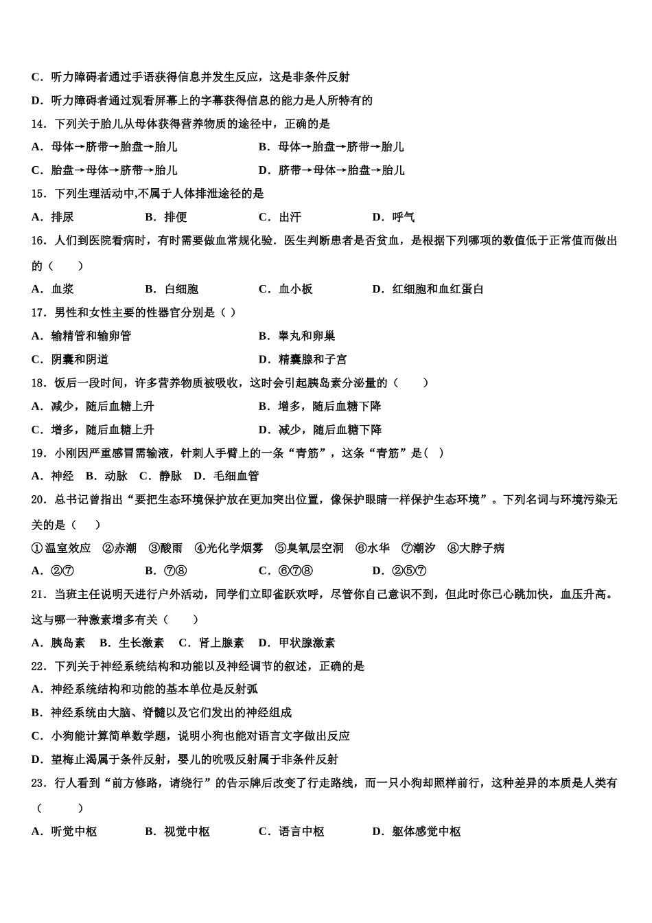 2025届重庆市万州区第二高级中学生物七年级第二学期期末经典模拟试题含解析_第3页