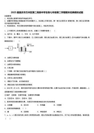 2025届重庆市万州区第二高级中学生物七年级第二学期期末经典模拟试题含解析