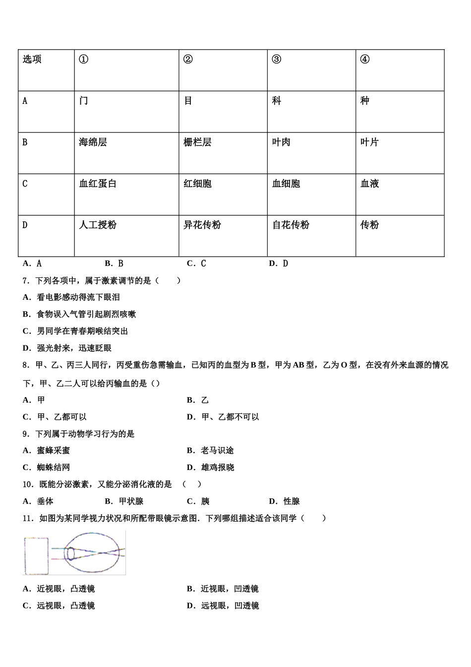 重庆市江津区七校2024-2025学年七年级生物第二学期期末复习检测试题含解析_第2页