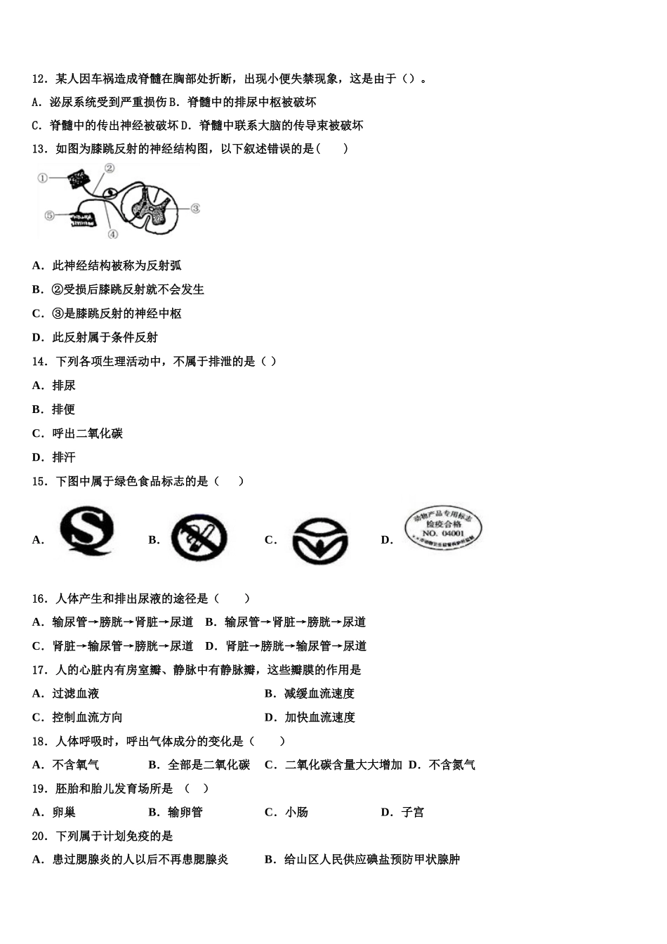 重庆市江津区七校2024-2025学年七年级生物第二学期期末复习检测试题含解析_第3页