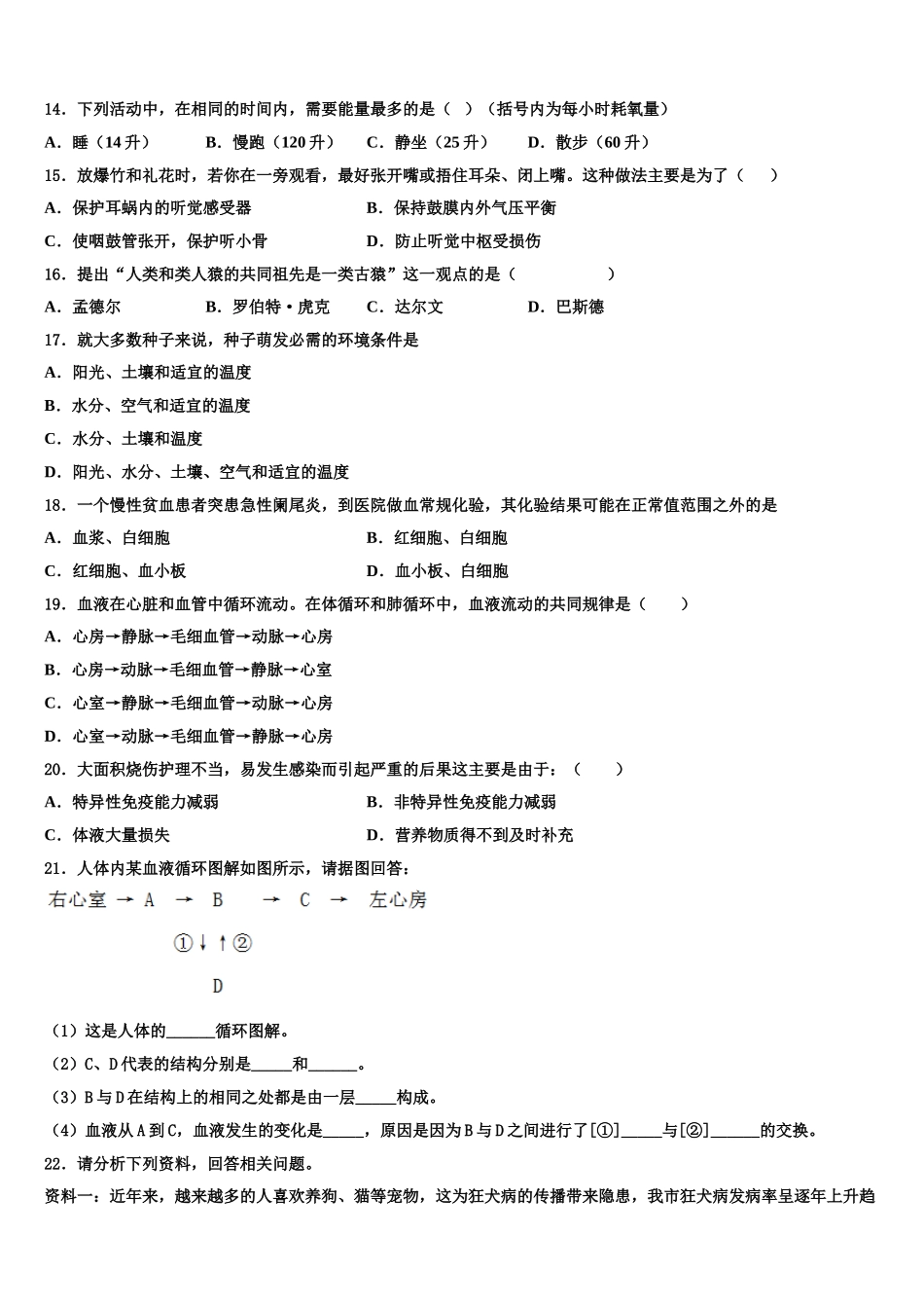 重庆市第四十二中学2025届七下生物期末学业水平测试模拟试题含解析_第3页
