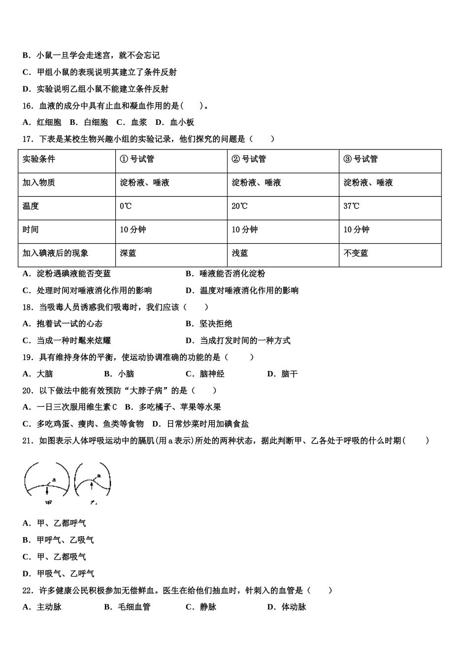 2025届东省济宁市金乡县七年级生物第二学期期末质量跟踪监视模拟试题含解析_第3页
