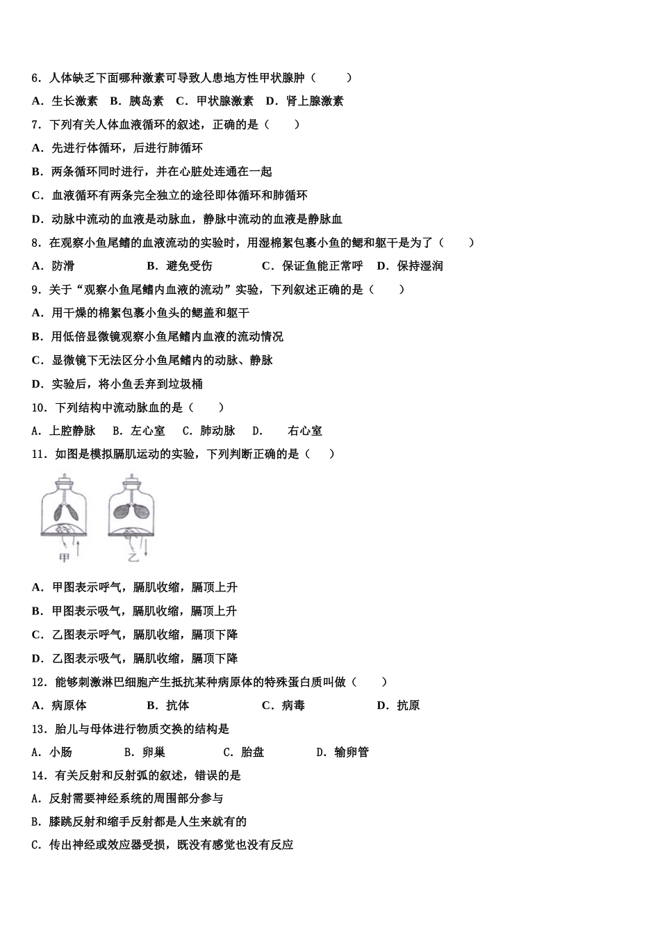 重庆市西南大学附属中学2025年七年级生物第二学期期末考试模拟试题含解析_第2页
