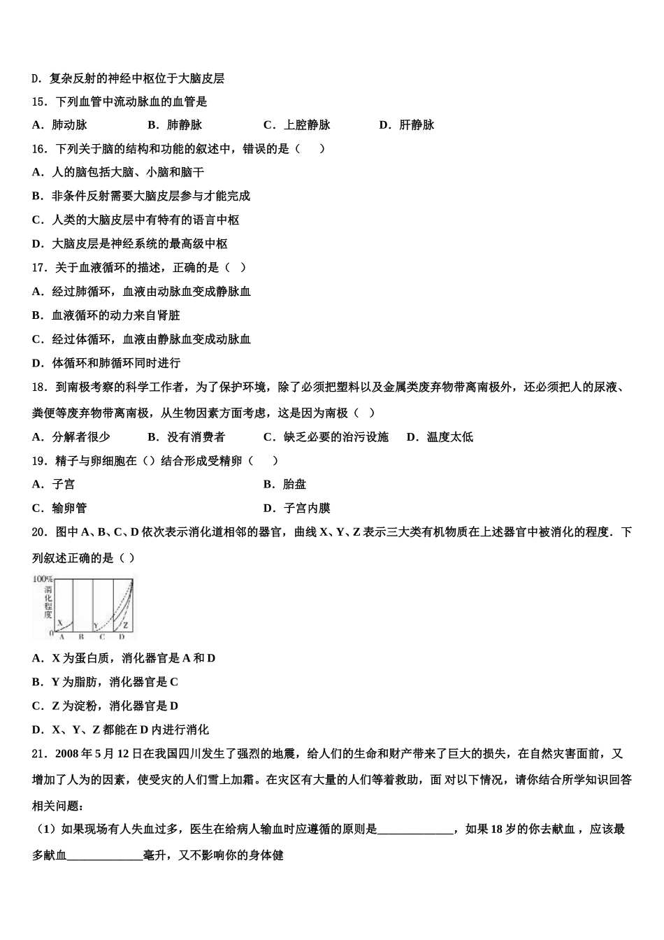 重庆市西南大学附属中学2025年七年级生物第二学期期末考试模拟试题含解析_第3页