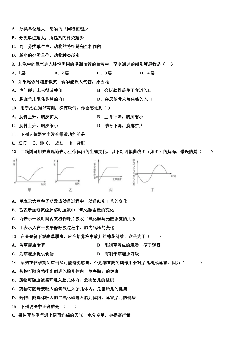 2025年重庆一中学七年级生物第二学期期末检测模拟试题含解析_第2页