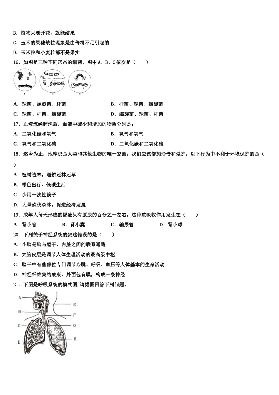 2025年重庆一中学七年级生物第二学期期末检测模拟试题含解析_第3页