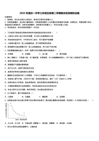 2025年重庆一中学七年级生物第二学期期末检测模拟试题含解析