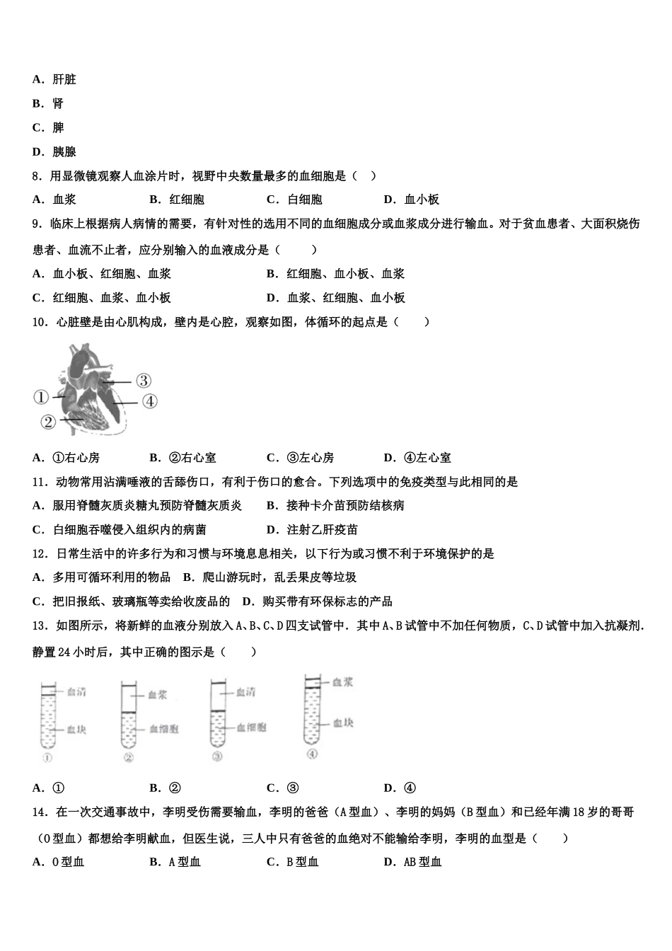 重庆市巫溪县2025届七下生物期末检测模拟试题含解析_第2页