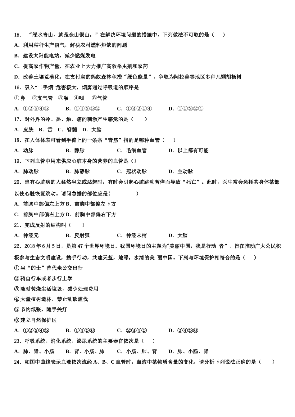 重庆市巫溪县2025届七下生物期末检测模拟试题含解析_第3页