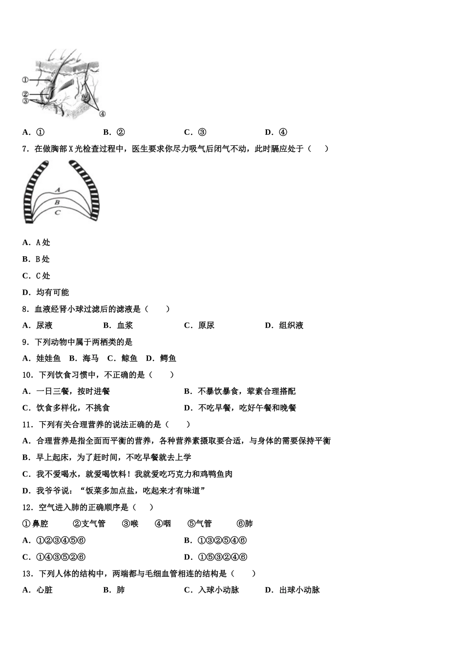 —度第一期重庆清华中学2025届生物七年级第二学期期末学业质量监测试题含解析_第2页