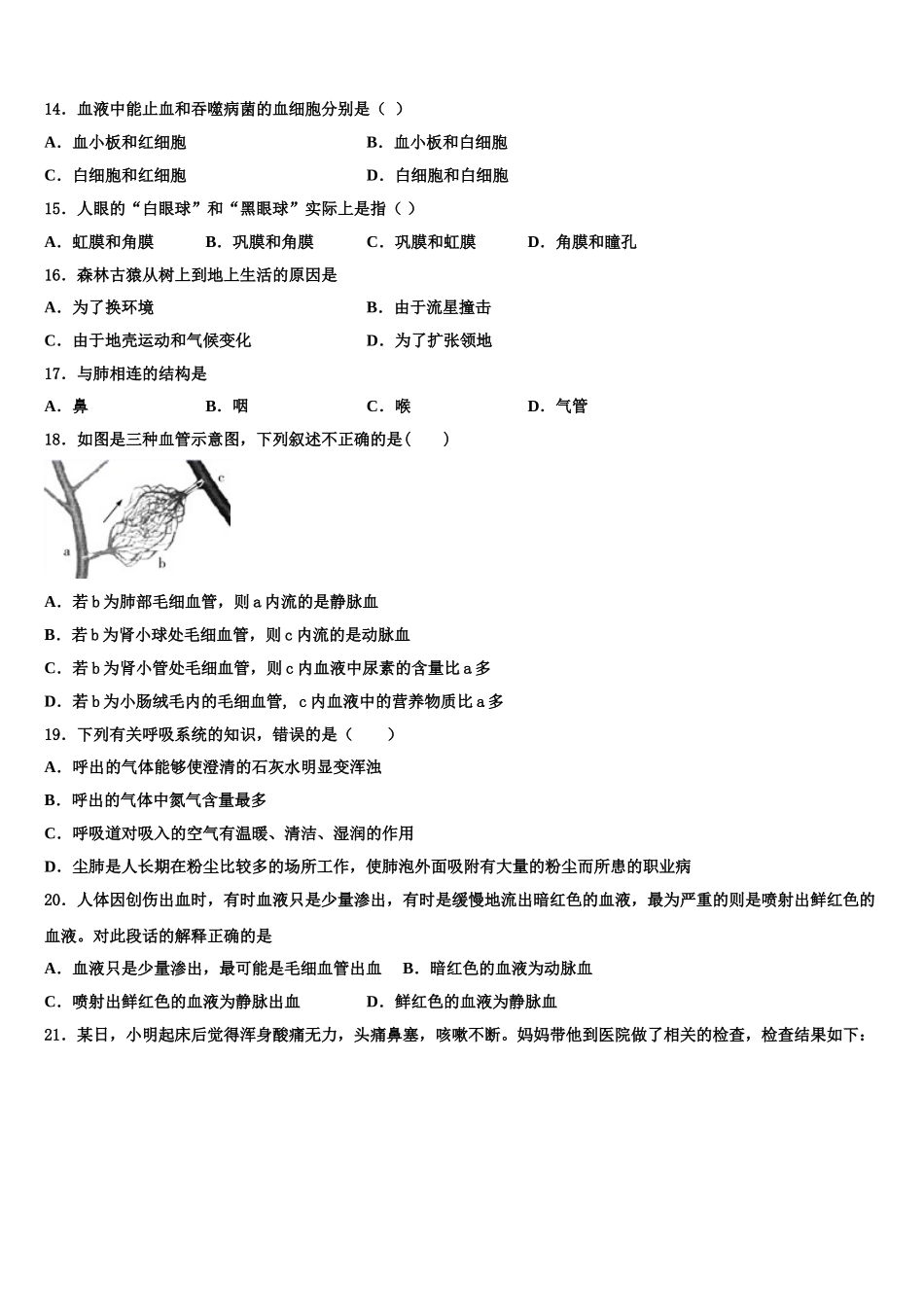 —度第一期重庆清华中学2025届生物七年级第二学期期末学业质量监测试题含解析_第3页
